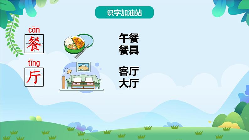 部编版二年级下册语文语文园地一（课件+教案+素材+单元检测卷含答案）08
