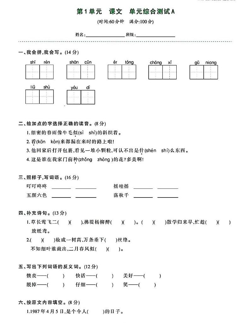 部编版二年级下册语文语文园地一（课件+教案+素材+单元检测卷含答案）01