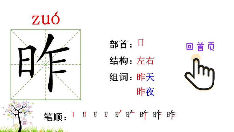 5 雷锋叔叔，你在哪里（笔顺）第3页