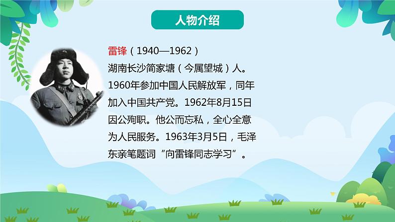 部编版二年级下册语文5 雷锋叔叔，你在哪里（课件+教案+练习含答案）03
