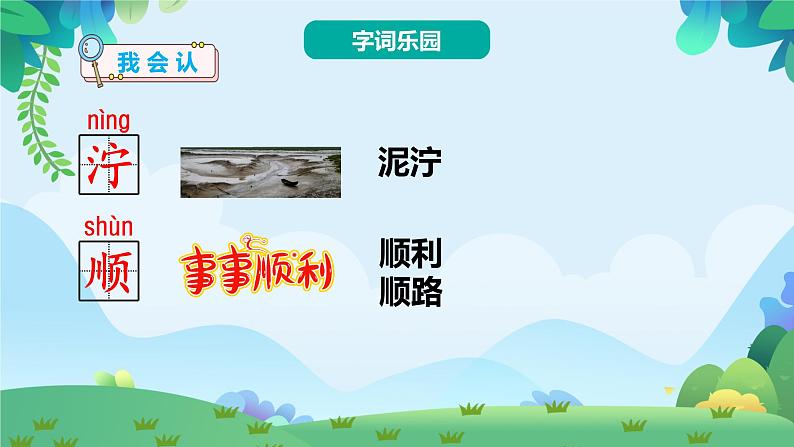 部编版二年级下册语文5 雷锋叔叔，你在哪里（课件+教案+练习含答案）06