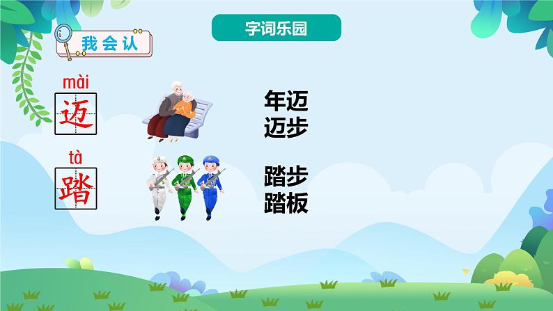 部编版二年级下册语文5 雷锋叔叔，你在哪里（课件+教案+练习含答案）07