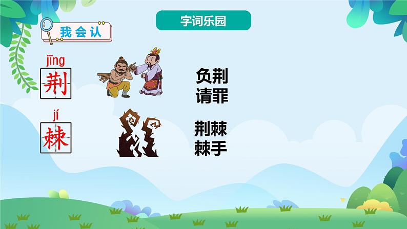 部编版二年级下册语文5 雷锋叔叔，你在哪里（课件+教案+练习含答案）08