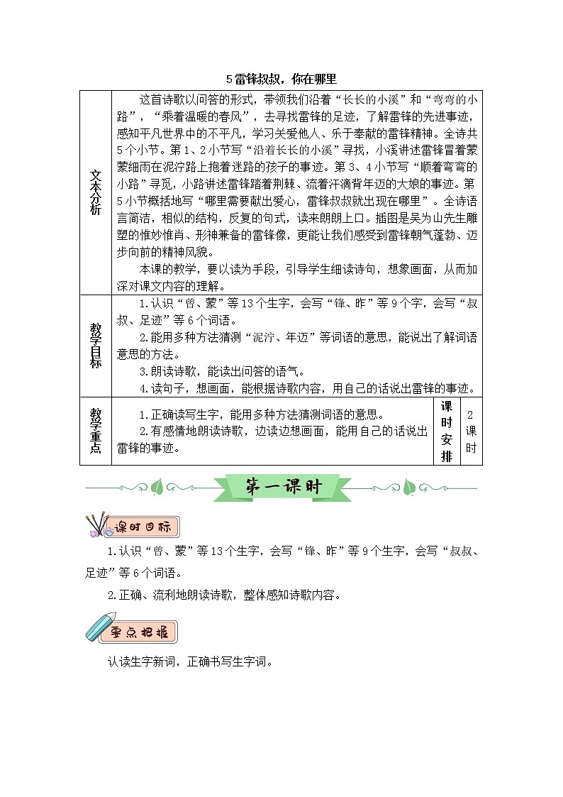 部编版二年级下册语文5 雷锋叔叔，你在哪里（课件+教案+练习含答案）03