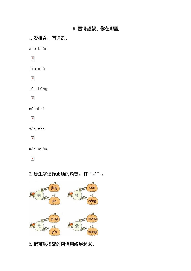部编版二年级下册语文5 雷锋叔叔，你在哪里（课件+教案+练习含答案）01