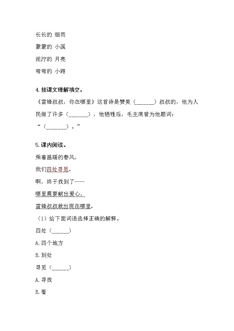 部编版二年级下册语文5 雷锋叔叔，你在哪里（课件+教案+练习含答案）02