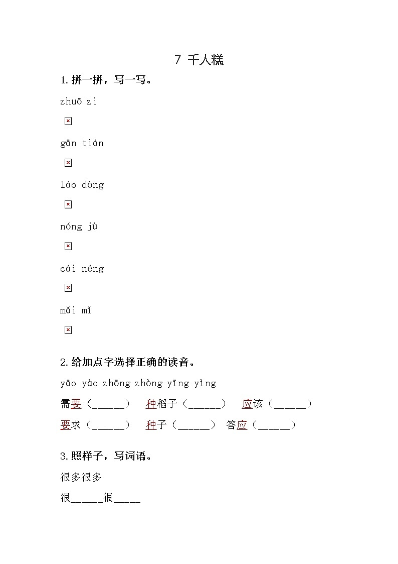 部编版二年级下册语文6 千人糕（课件+教案+练习含答案）01