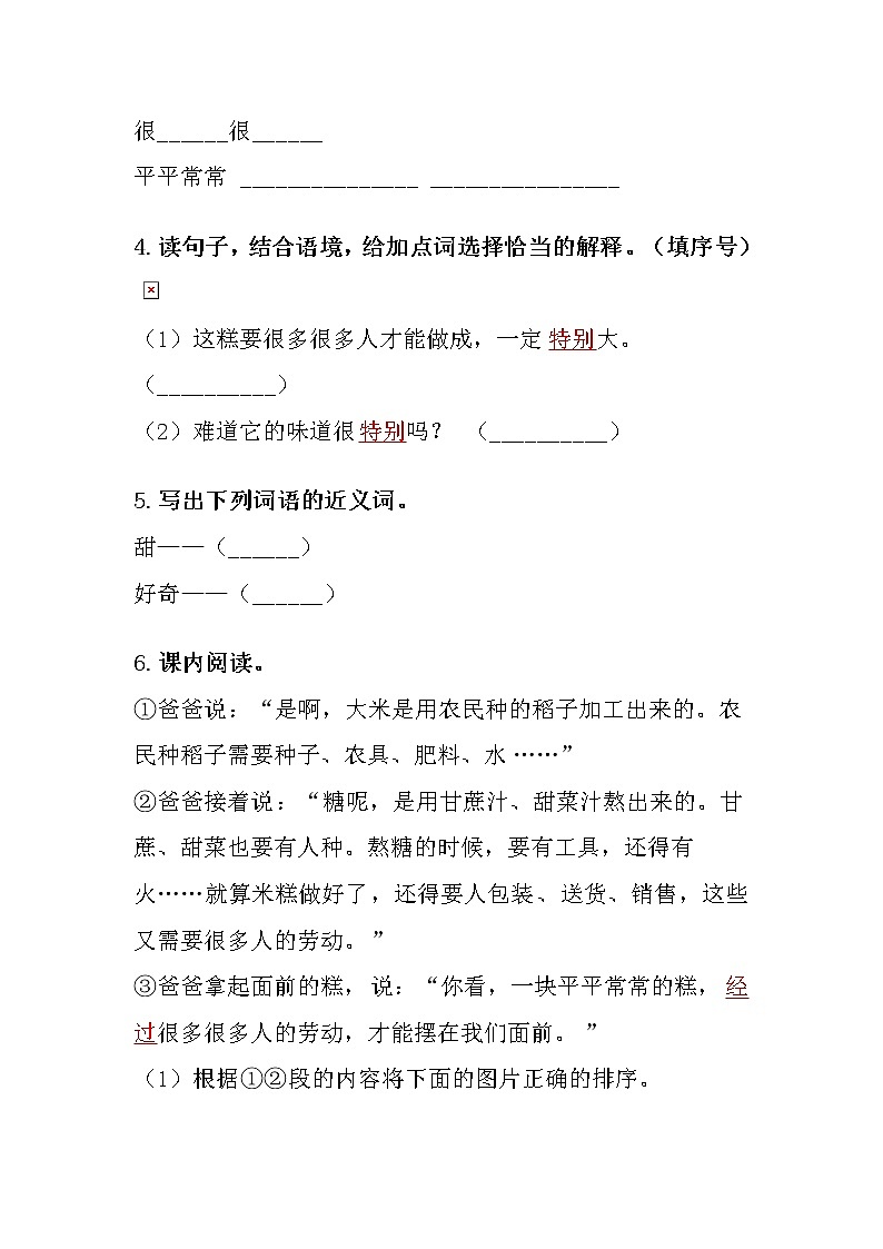 部编版二年级下册语文6 千人糕（课件+教案+练习含答案）02