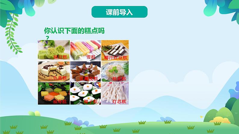部编版二年级下册语文6 千人糕（课件+教案+练习含答案）03