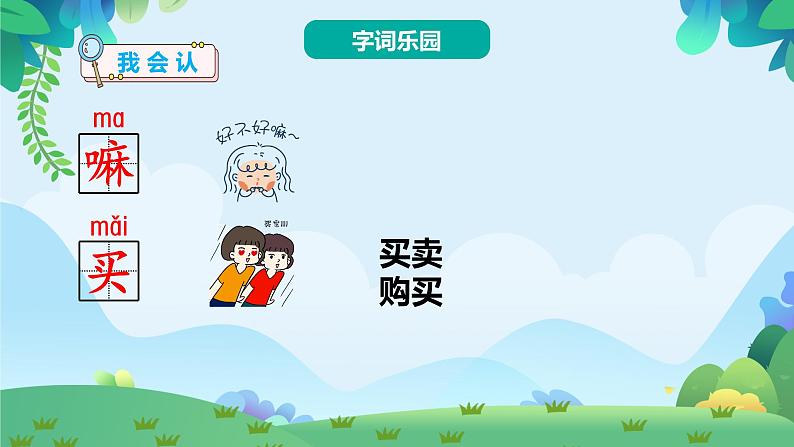 部编版二年级下册语文6 千人糕（课件+教案+练习含答案）07