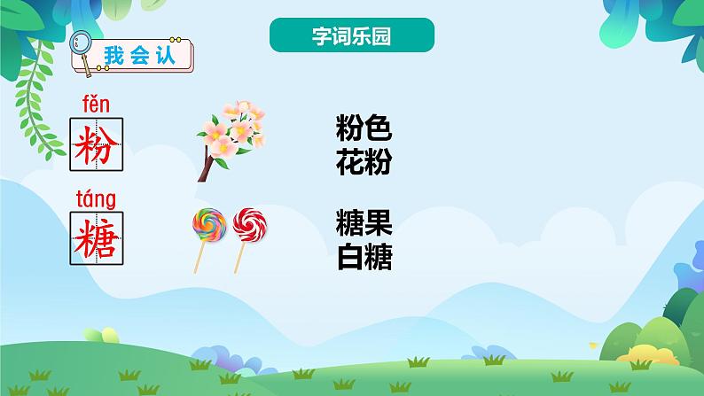 部编版二年级下册语文6 千人糕（课件+教案+练习含答案）08