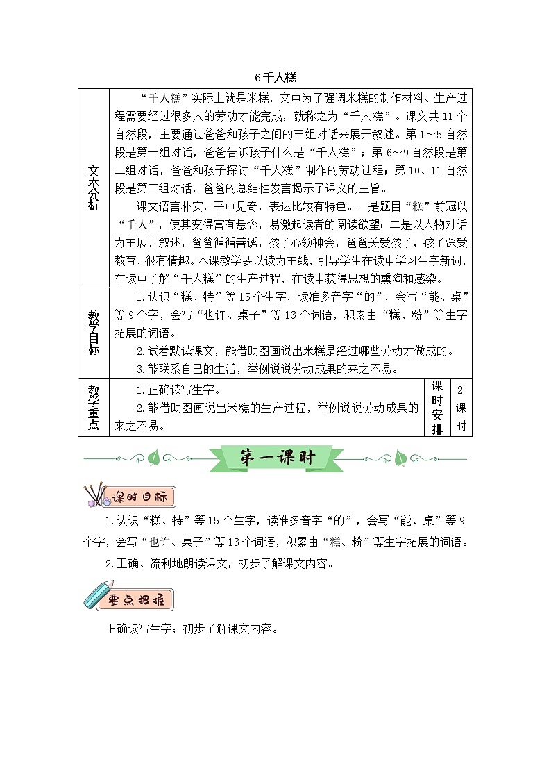 部编版二年级下册语文6 千人糕（课件+教案+练习含答案）01