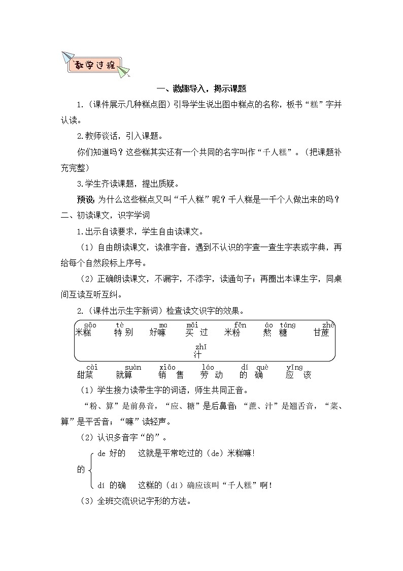部编版二年级下册语文6 千人糕（课件+教案+练习含答案）02