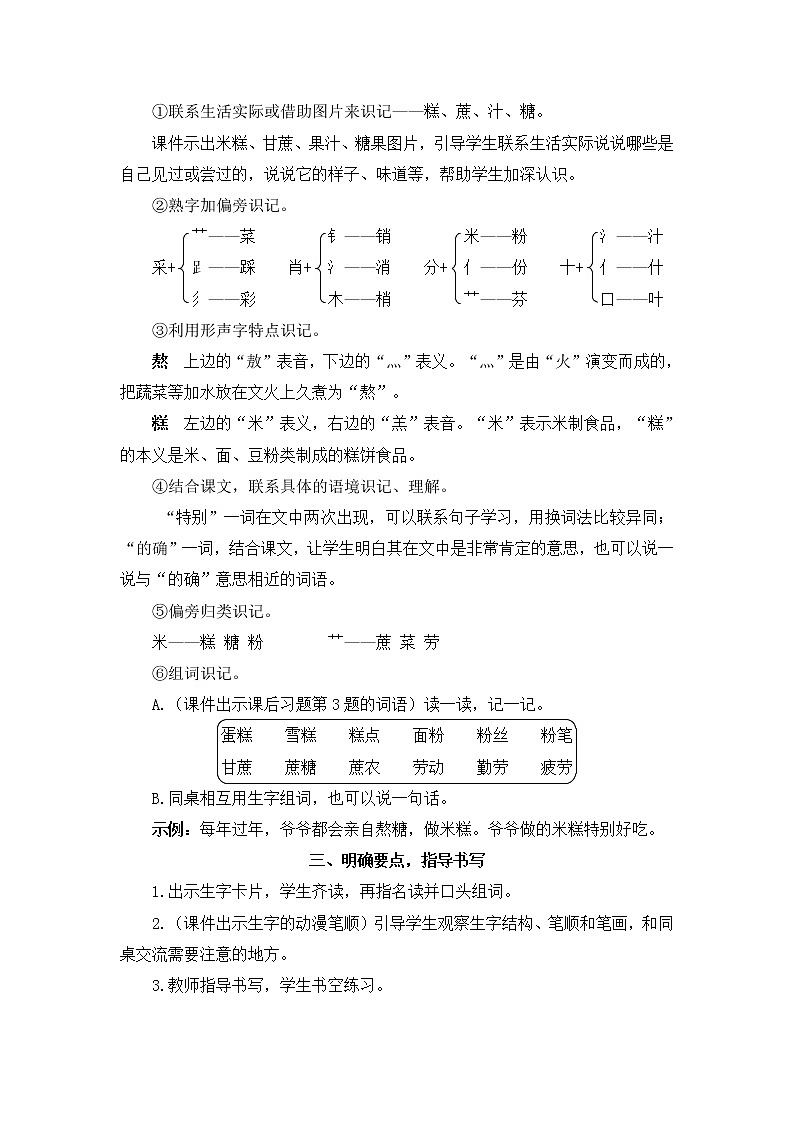 部编版二年级下册语文6 千人糕（课件+教案+练习含答案）03