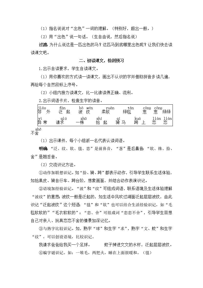 部编版二年级下册语文7 一匹出色的马（课件+教案+练习含答案）02
