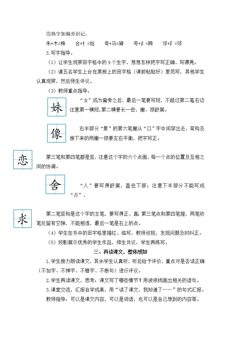 部编版二年级下册语文7 一匹出色的马（课件+教案+练习含答案）03