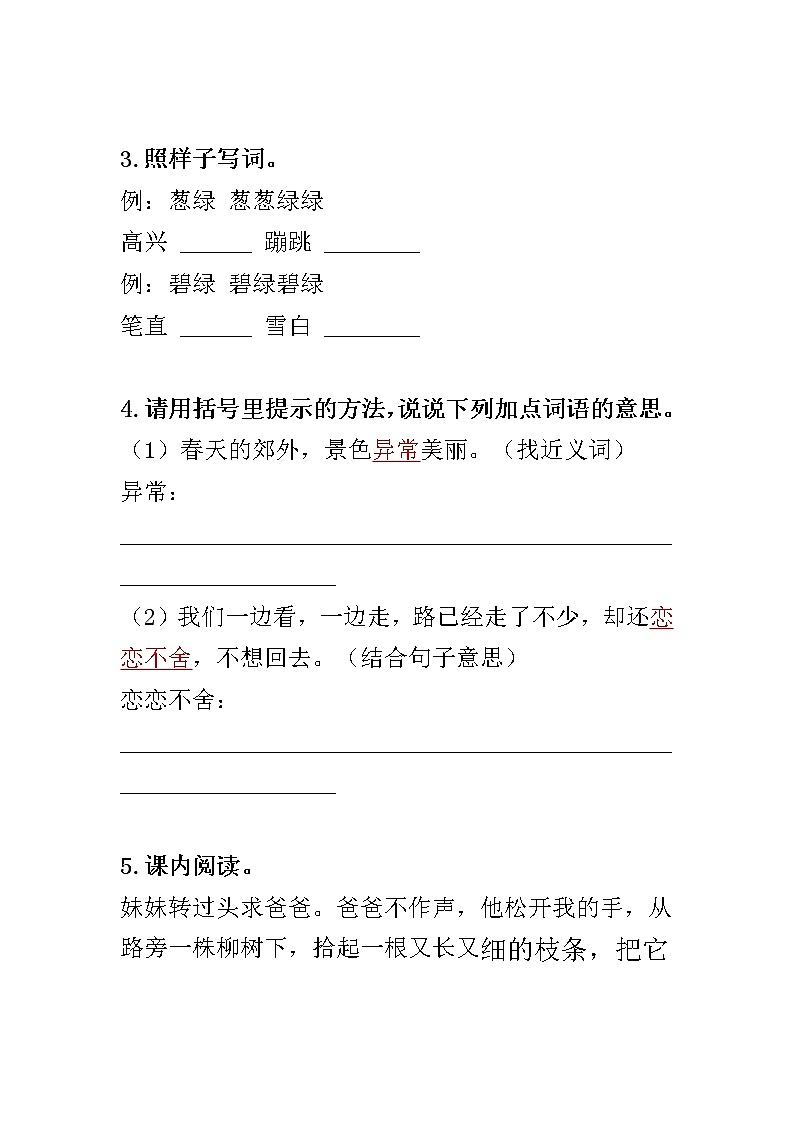 部编版二年级下册语文7 一匹出色的马（课件+教案+练习含答案）02