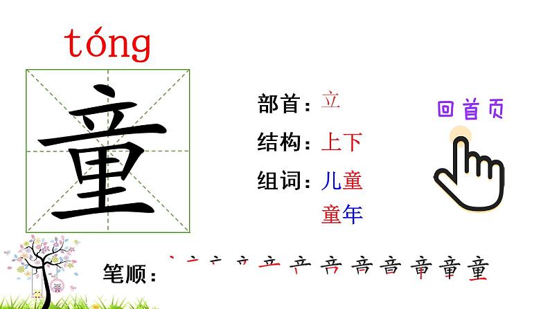 1 古诗二首（笔顺）第4页