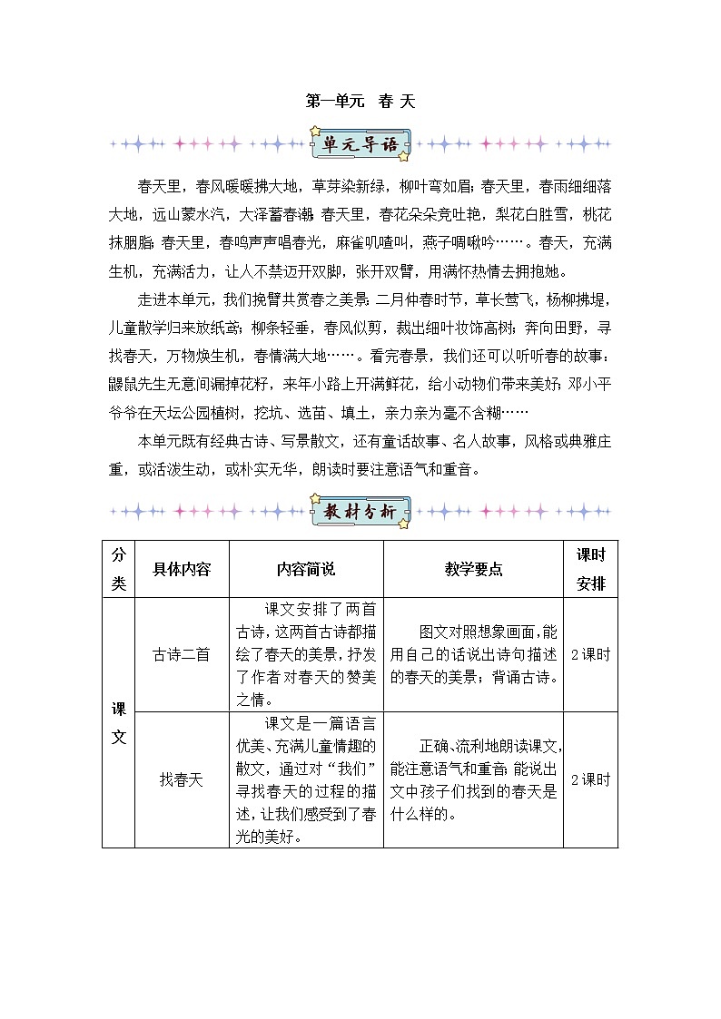 1 古诗二首（教案）第1页