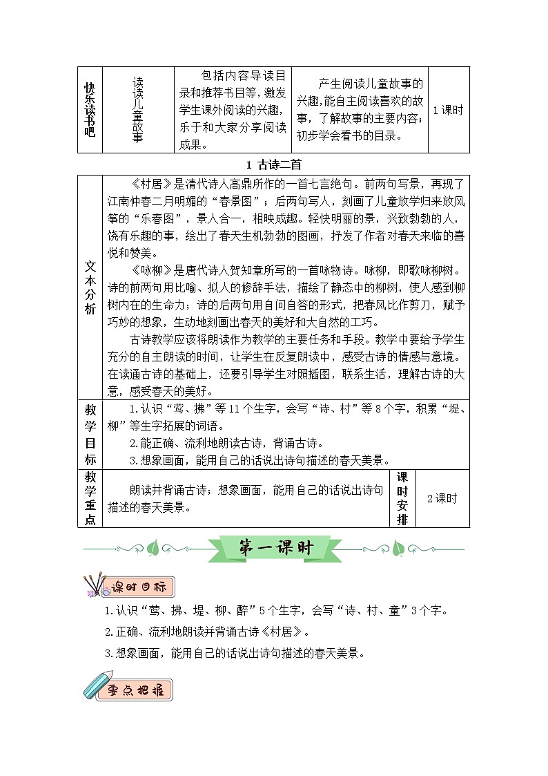 1 古诗二首（教案）第3页