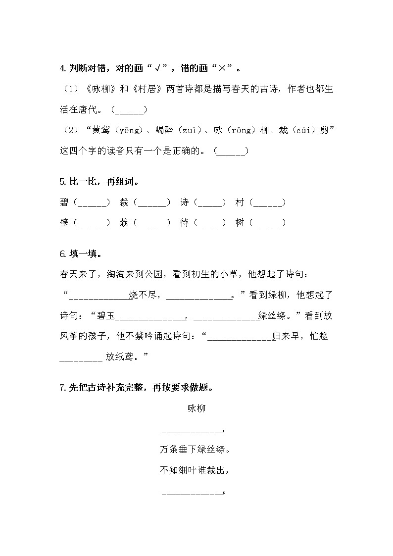 1 古诗二首练习含答案第2页