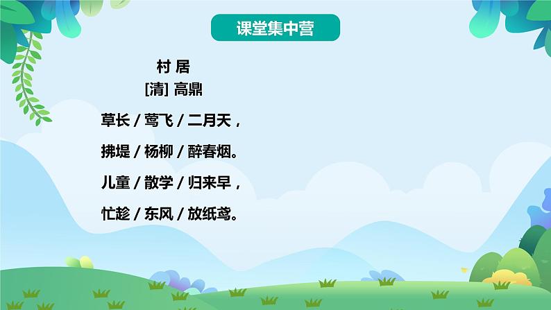 1 古诗二首（课件）第2页