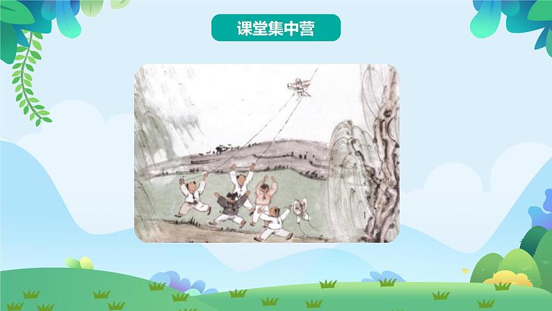 1 古诗二首（课件）第3页
