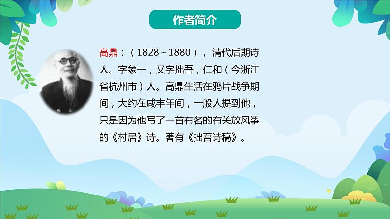 1 古诗二首（课件）第5页