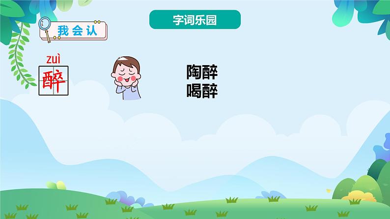 1 古诗二首（课件）第8页