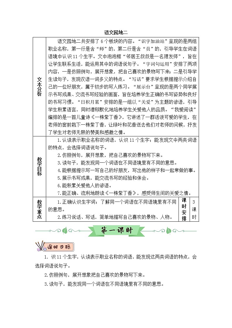 部编版二年级下册语文语文园地二（课件+教案+素材+单元检测卷含答案）01