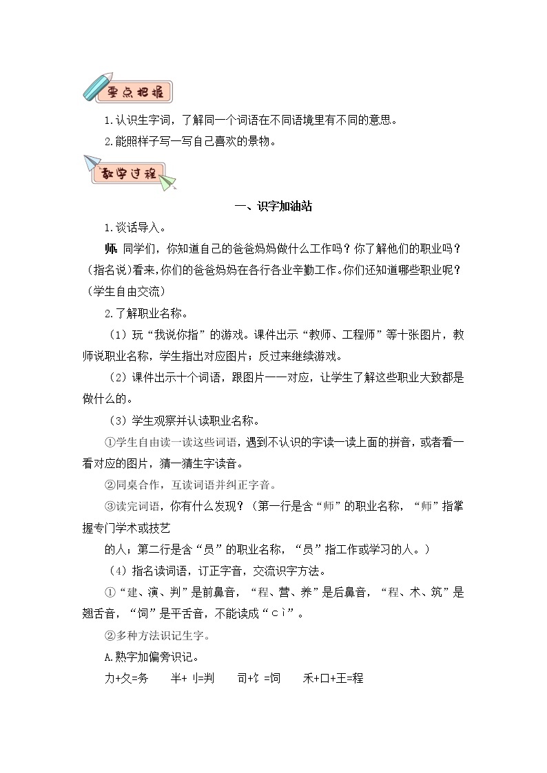 部编版二年级下册语文语文园地二（课件+教案+素材+单元检测卷含答案）02