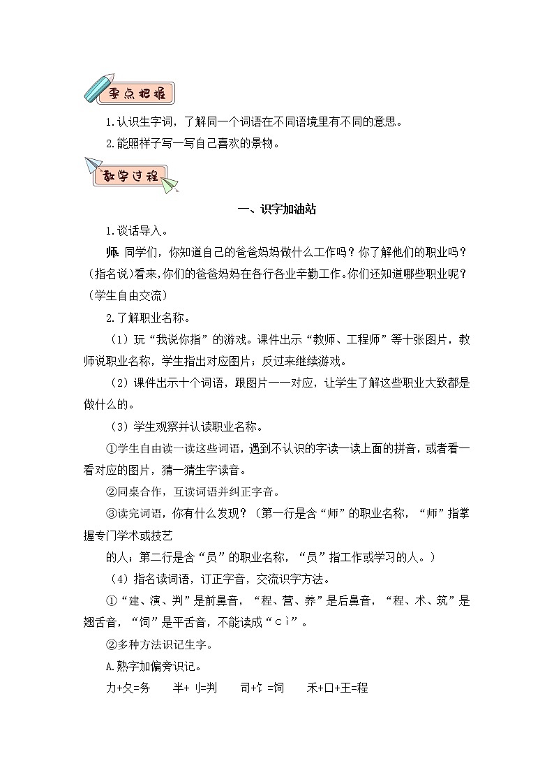 部编版二年级下册语文语文园地二（课件+教案+素材+单元检测卷含答案）02