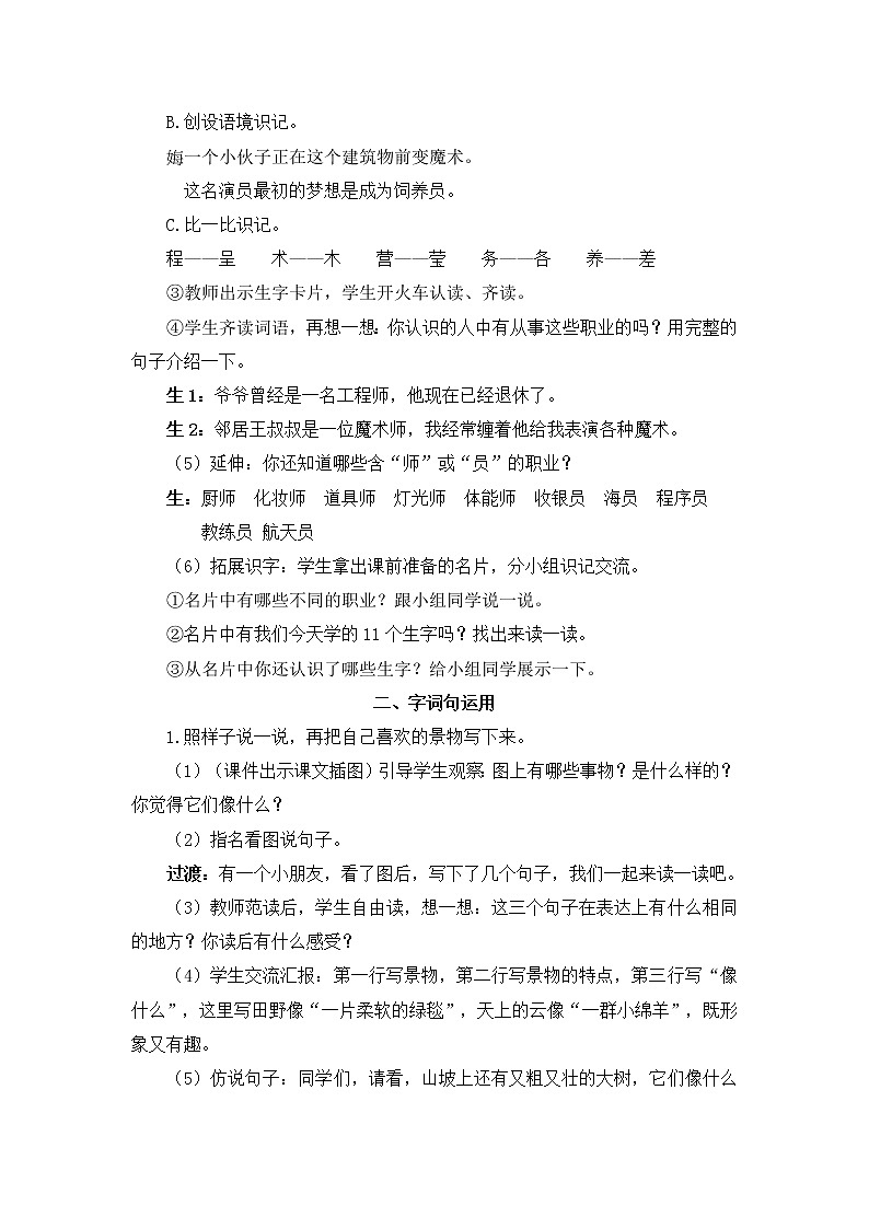 部编版二年级下册语文语文园地二（课件+教案+素材+单元检测卷含答案）03