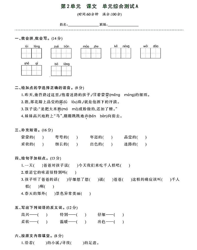 部编版二年级下册语文语文园地二（课件+教案+素材+单元检测卷含答案）01