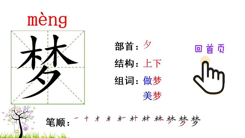 部编版二年级下册语文8 彩色的梦（课件+教案+练习含答案）03