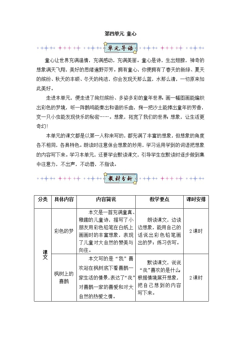 8 彩色的梦（教案）第1页