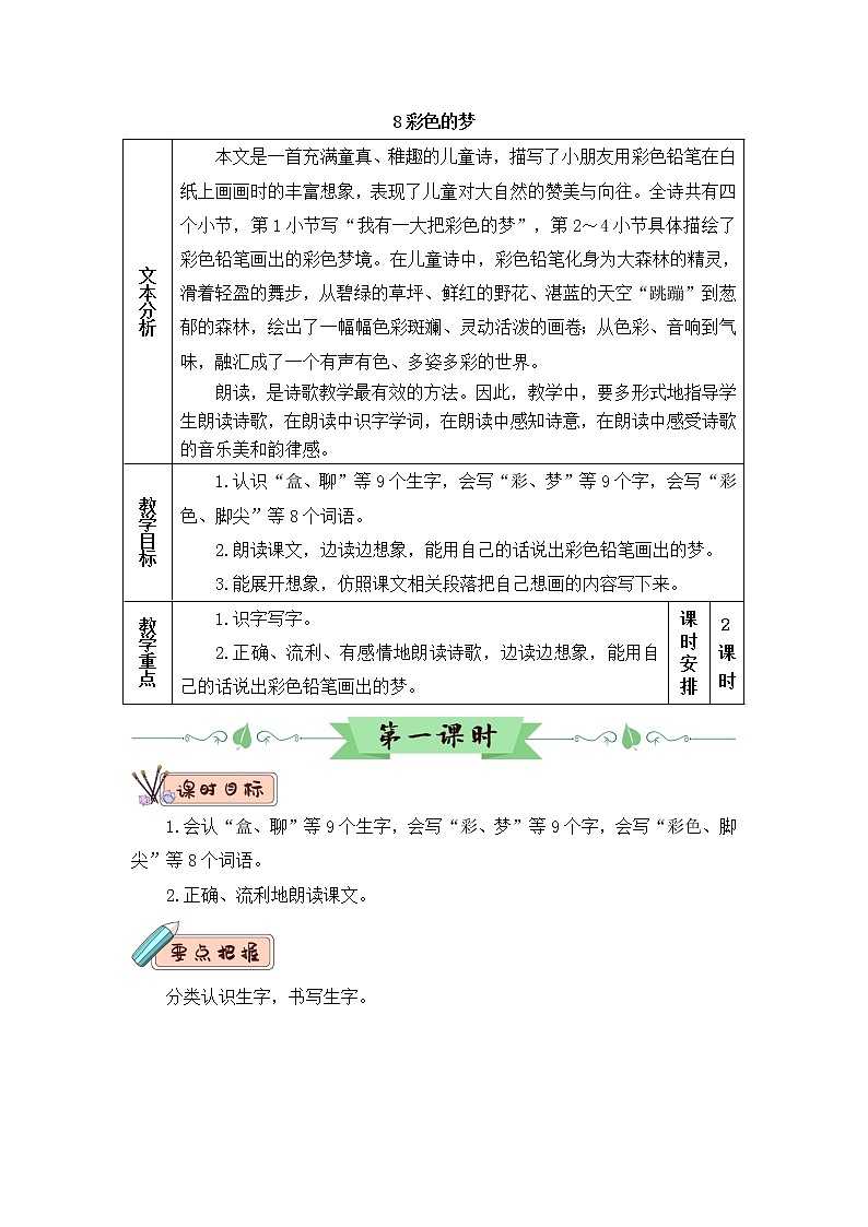 8 彩色的梦（教案）第3页