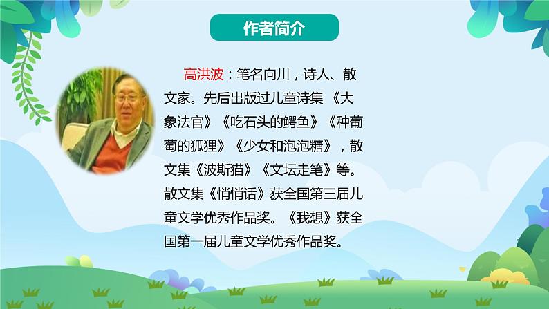 部编版二年级下册语文8 彩色的梦（课件+教案+练习含答案）04