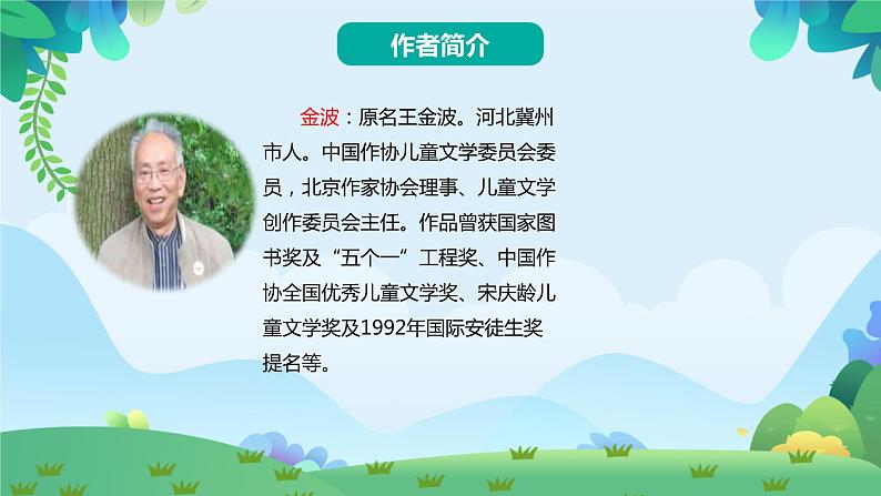 10 沙滩上的童话（课件）第2页