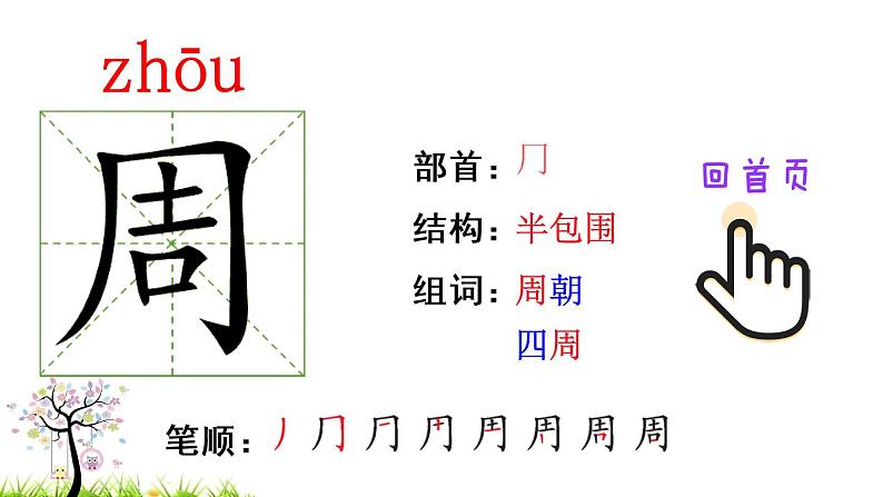 10 沙滩上的童话（笔顺）第2页