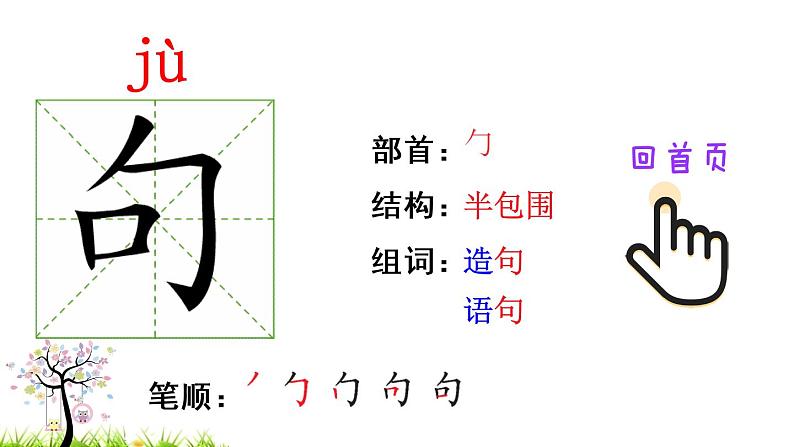 10 沙滩上的童话（笔顺）第4页
