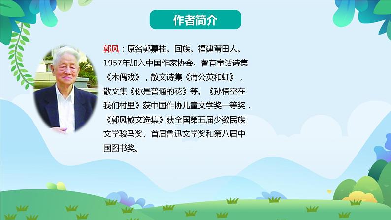 9 枫树上的喜鹊（课件）第3页