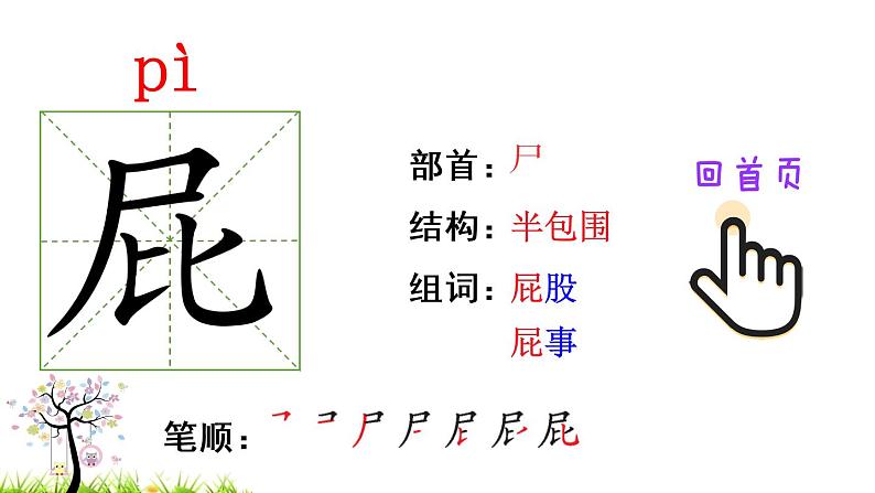 11 我是一只小虫子（笔顺）第2页