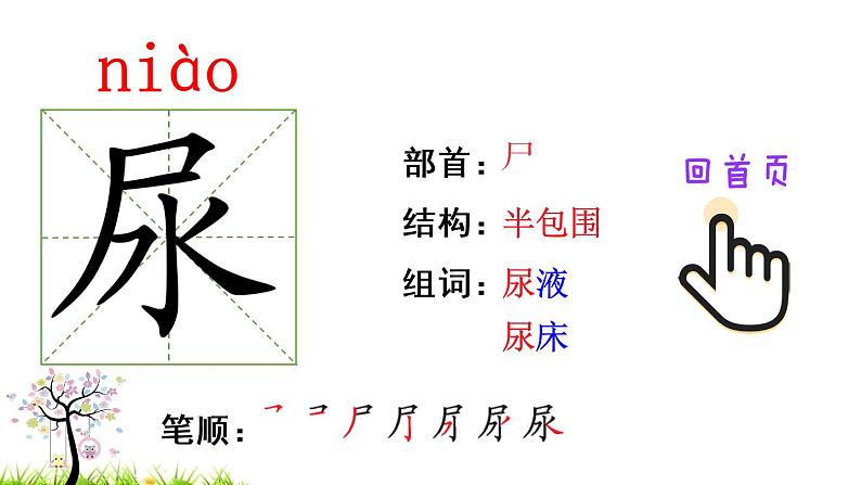 11 我是一只小虫子（笔顺）第4页