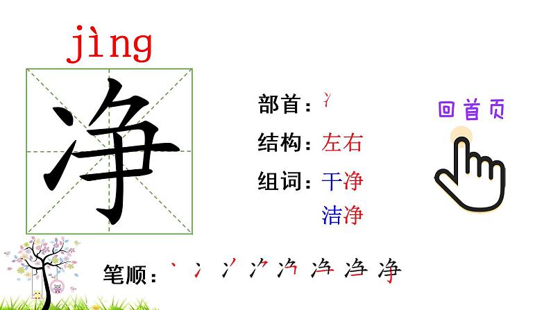 11 我是一只小虫子（笔顺）第5页