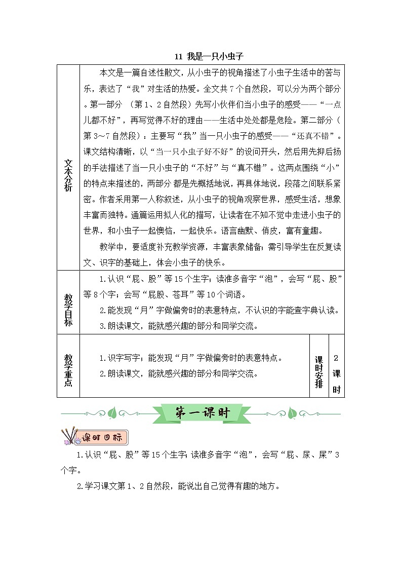11 我是一只小虫子（教案）第1页