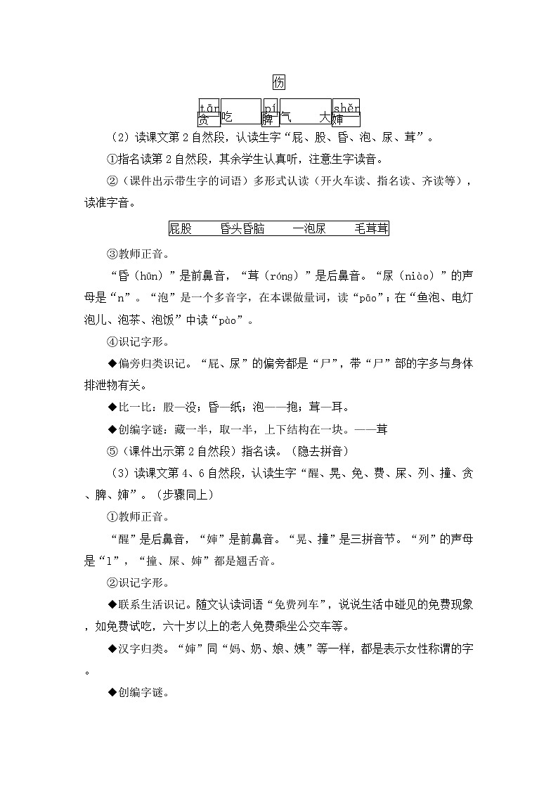 11 我是一只小虫子（教案）第3页
