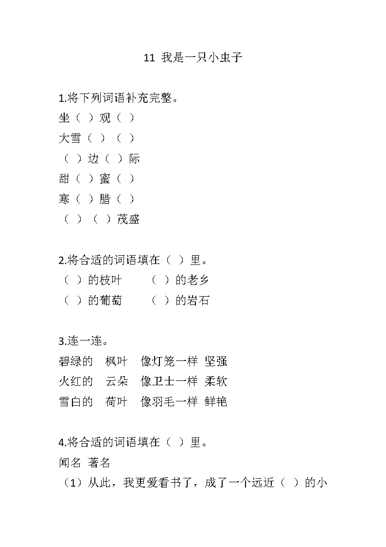 11 我是一只小虫子练习含答案第1页