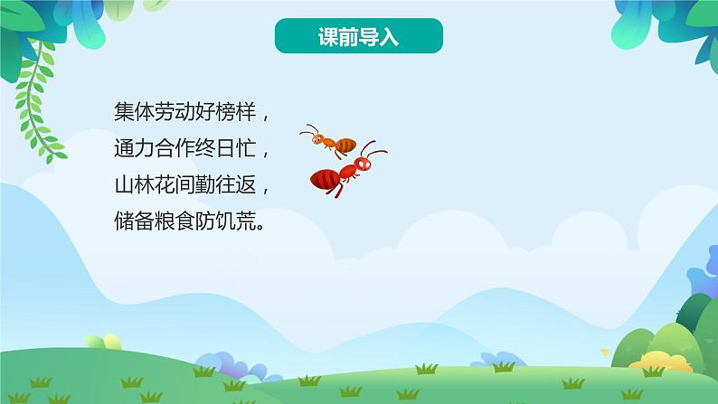 11.我是一只小虫子（课件）第2页