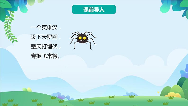 11.我是一只小虫子（课件）第4页